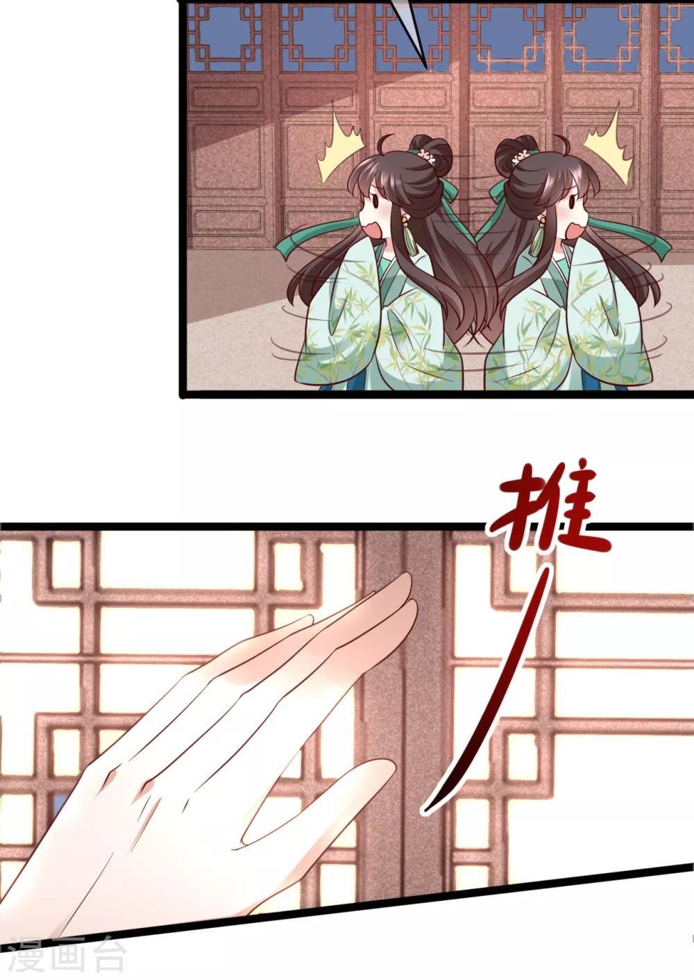 《权妃之帝医风华》第21话 他来干什么？ 第39页
