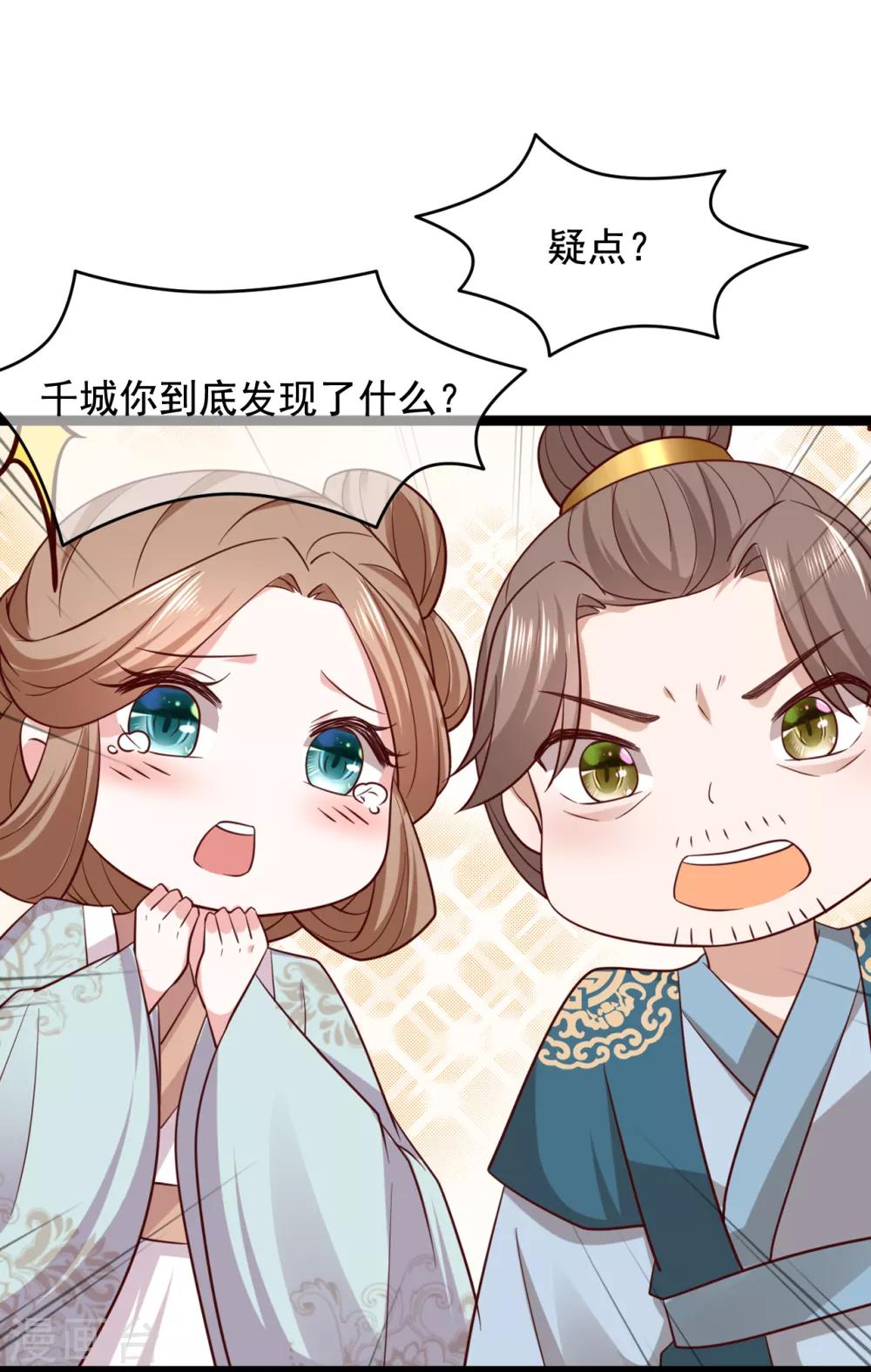 《权妃之帝医风华》第21话 他来干什么？ 第3页