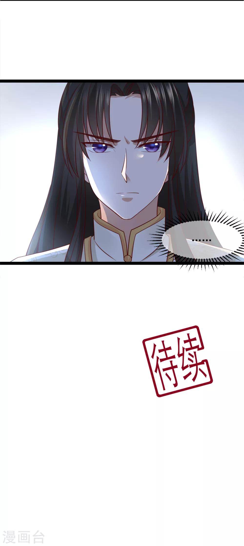 《权妃之帝医风华》第21话 他来干什么？ 第41页