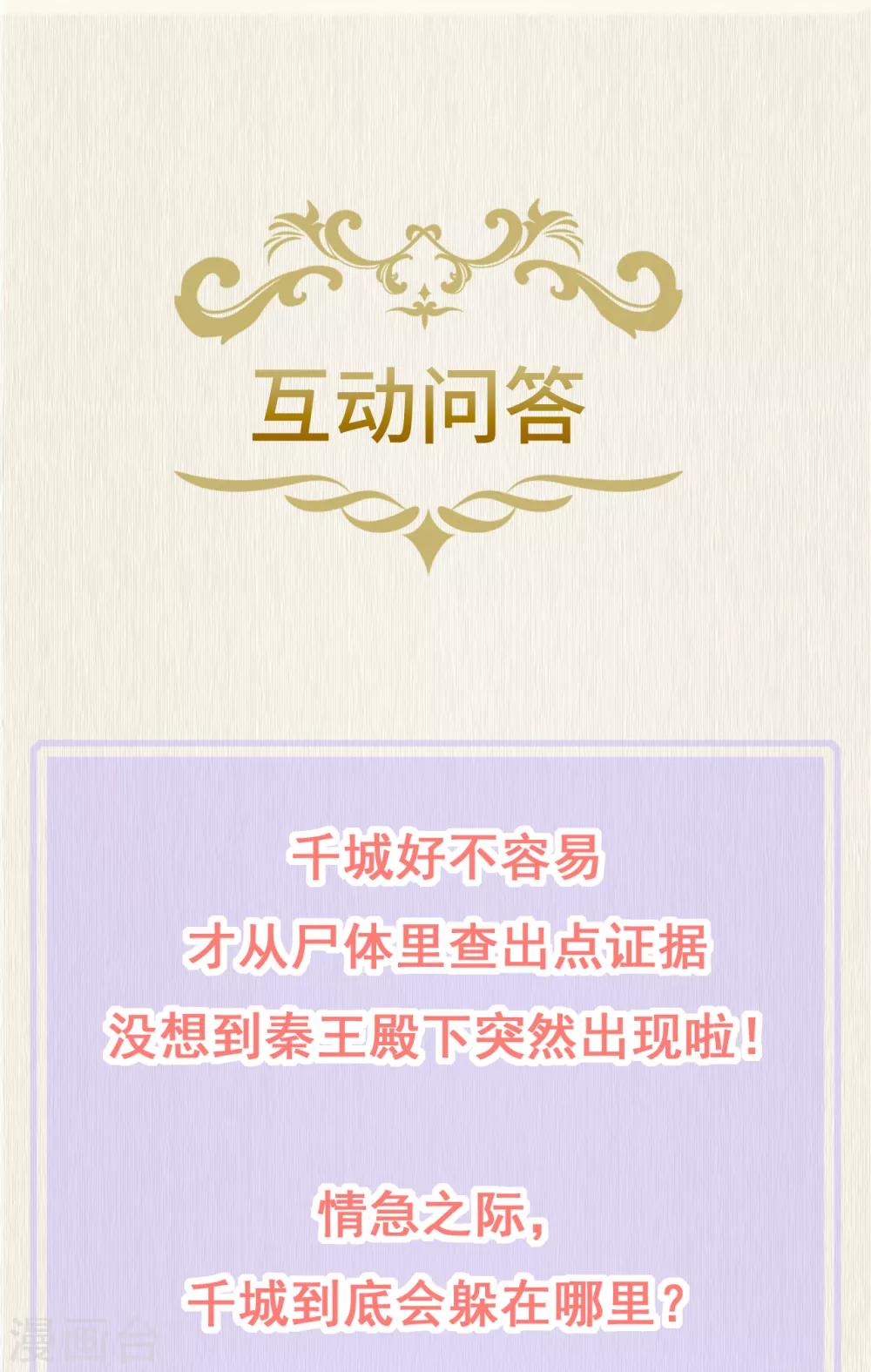 《权妃之帝医风华》第21话 他来干什么？ 第42页