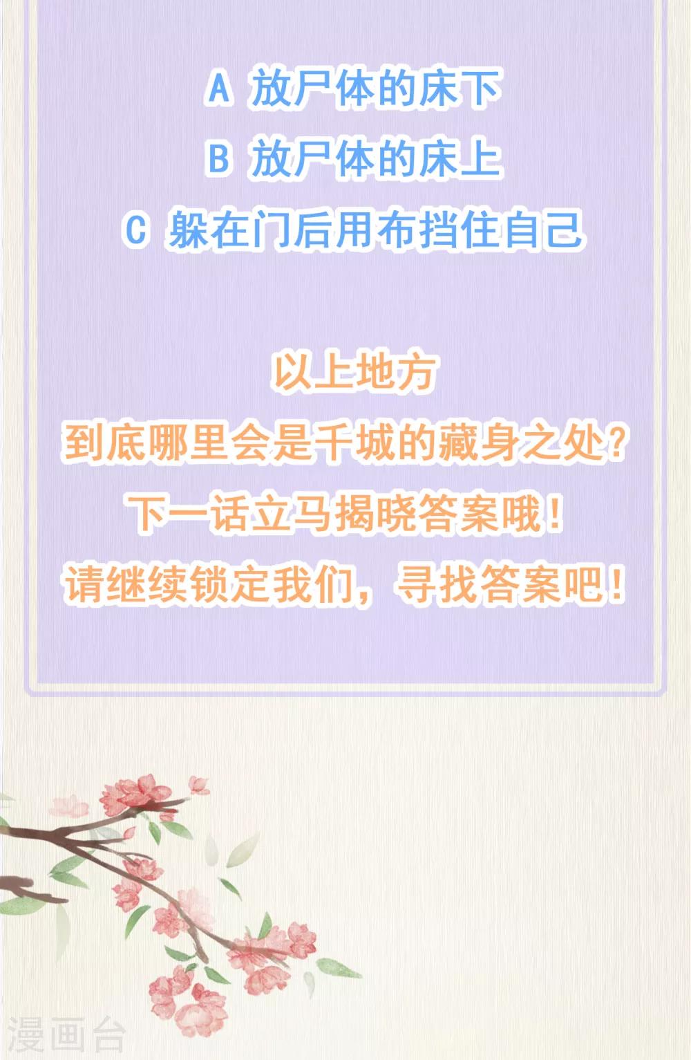《权妃之帝医风华》第21话 他来干什么？ 第43页