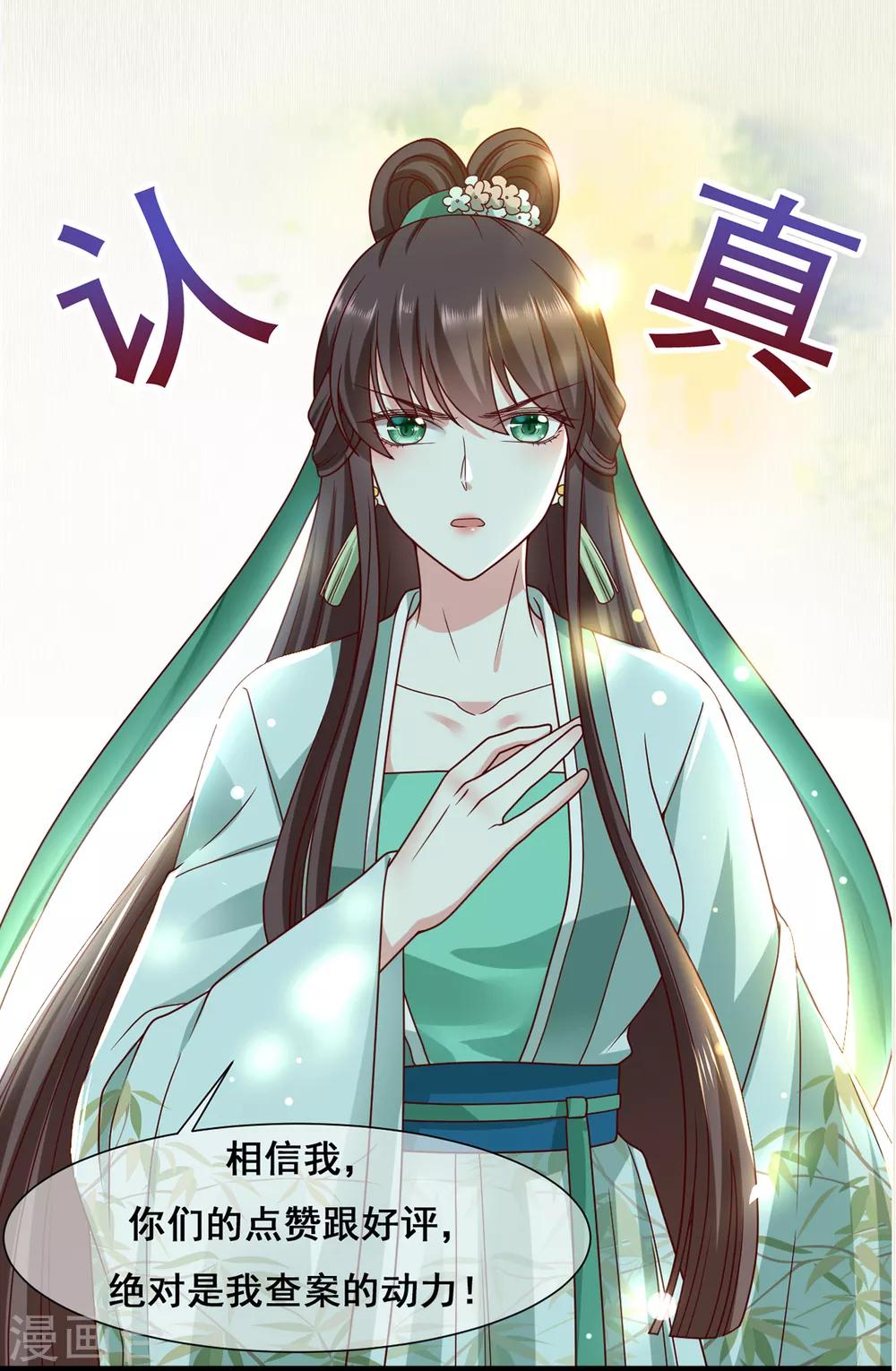 《权妃之帝医风华》第21话 他来干什么？ 第44页