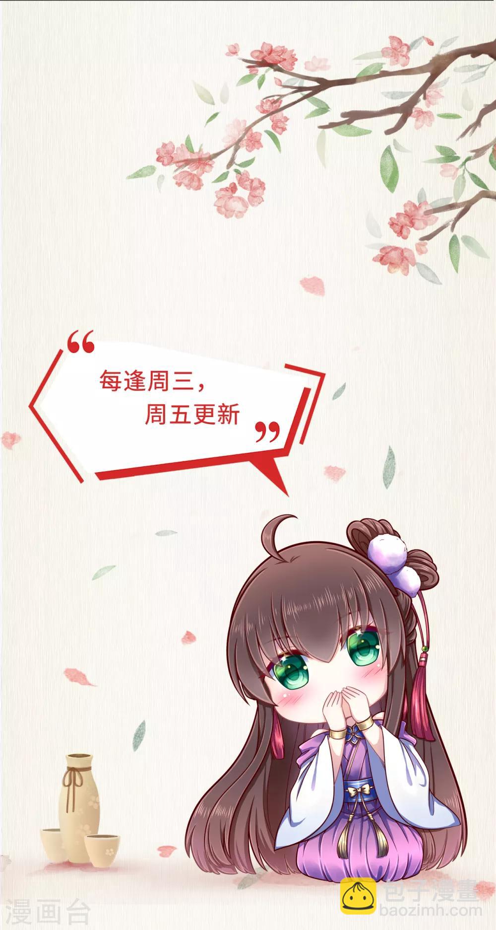 《权妃之帝医风华》第21话 他来干什么？ 第45页