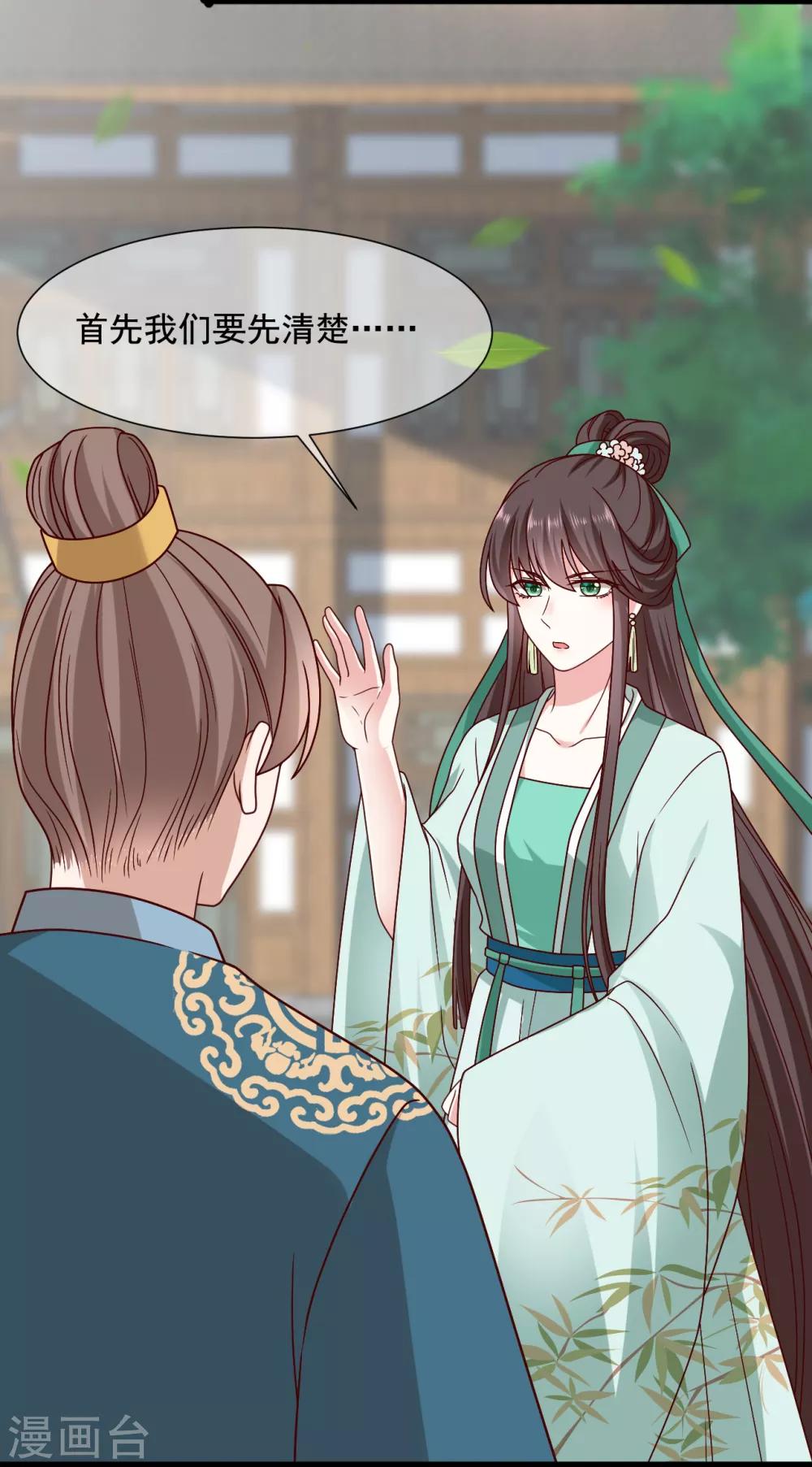 《权妃之帝医风华》第21话 他来干什么？ 第5页