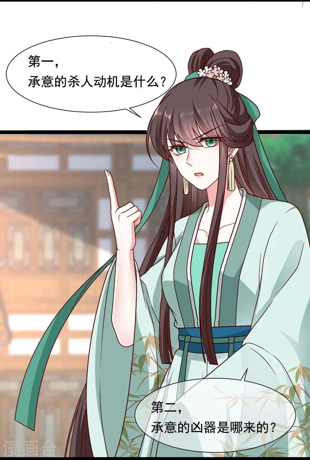 《权妃之帝医风华》第21话 他来干什么？ 第6页