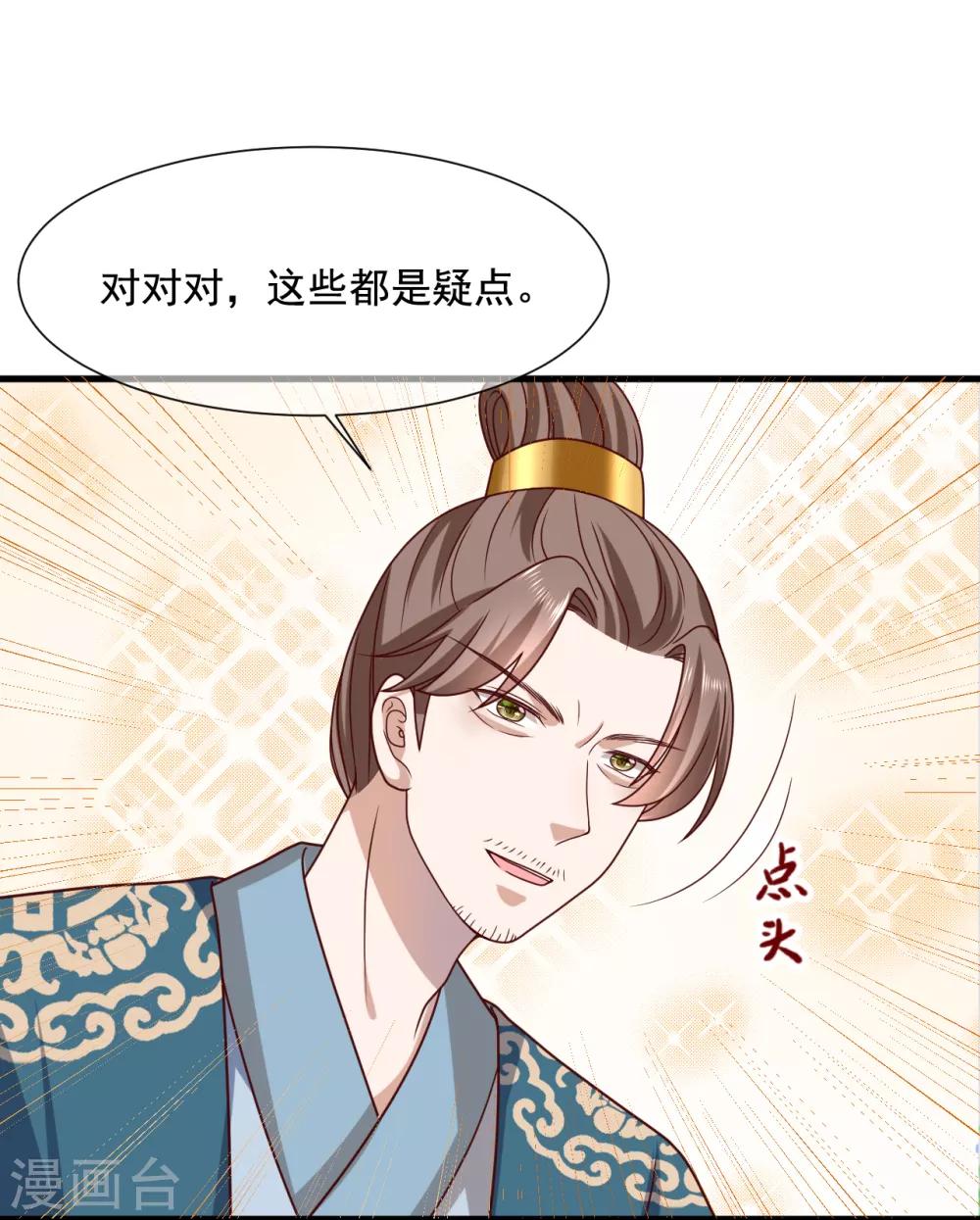 《权妃之帝医风华》第21话 他来干什么？ 第8页