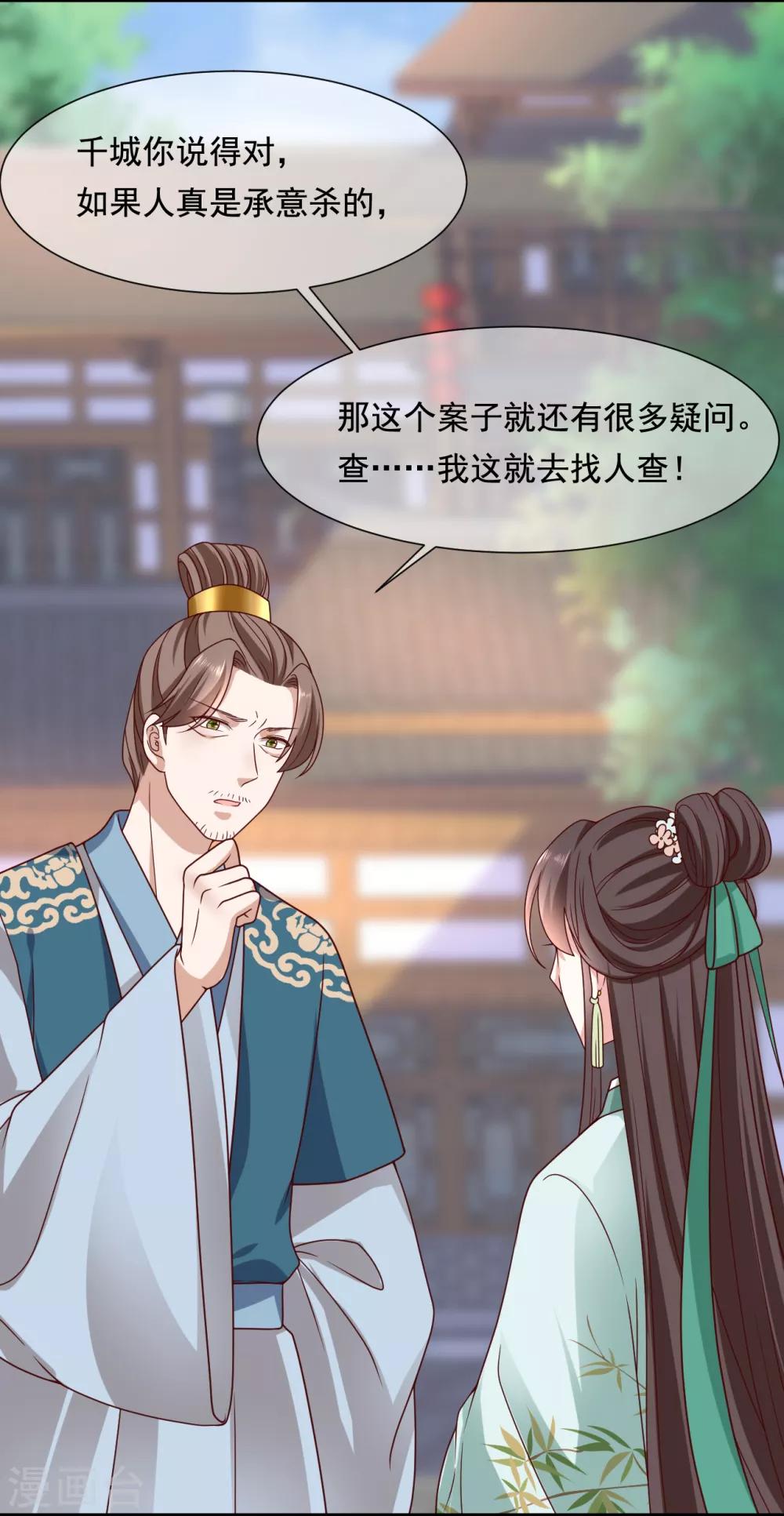 《权妃之帝医风华》第21话 他来干什么？ 第9页