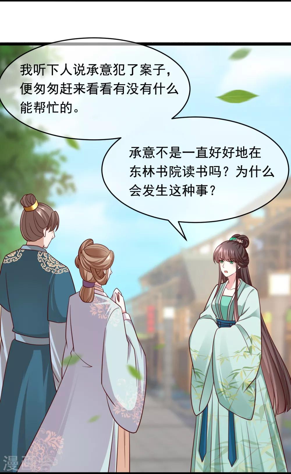 《权妃之帝医风华》第20话 事有蹊跷 第18页