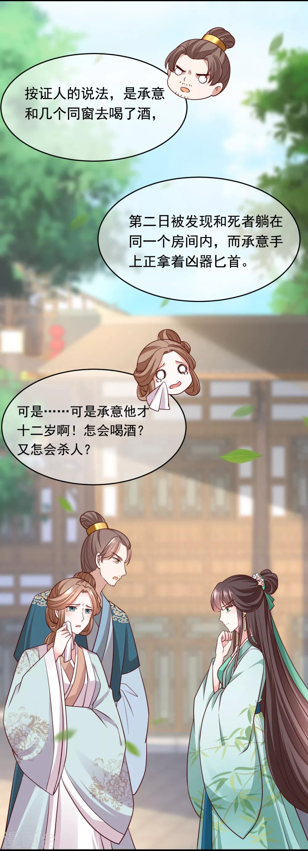 《权妃之帝医风华》第20话 事有蹊跷 第19页