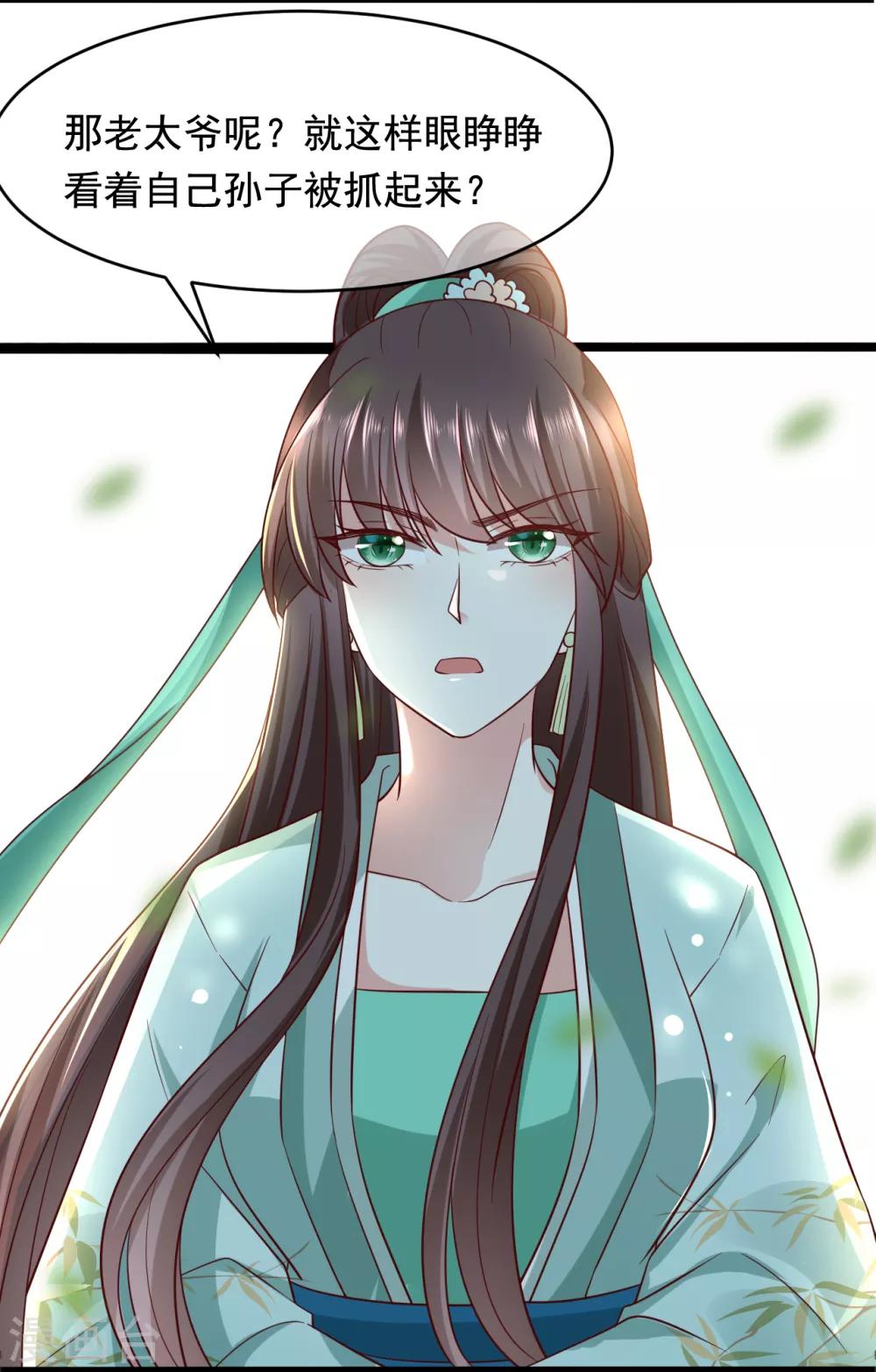 《权妃之帝医风华》第20话 事有蹊跷 第23页