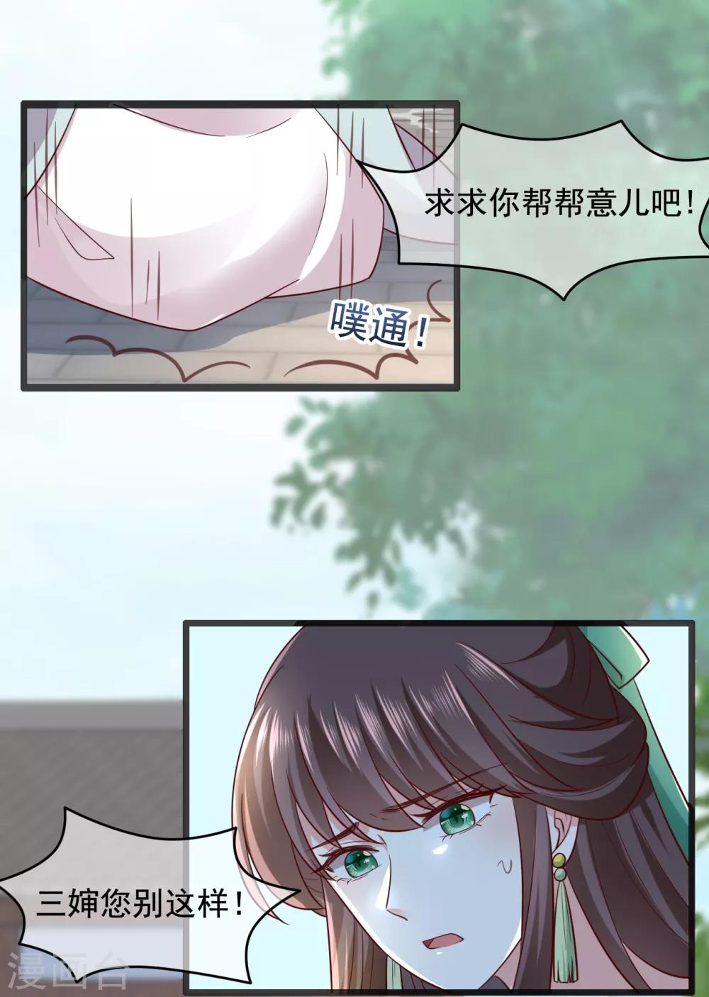 《权妃之帝医风华》第20话 事有蹊跷 第26页