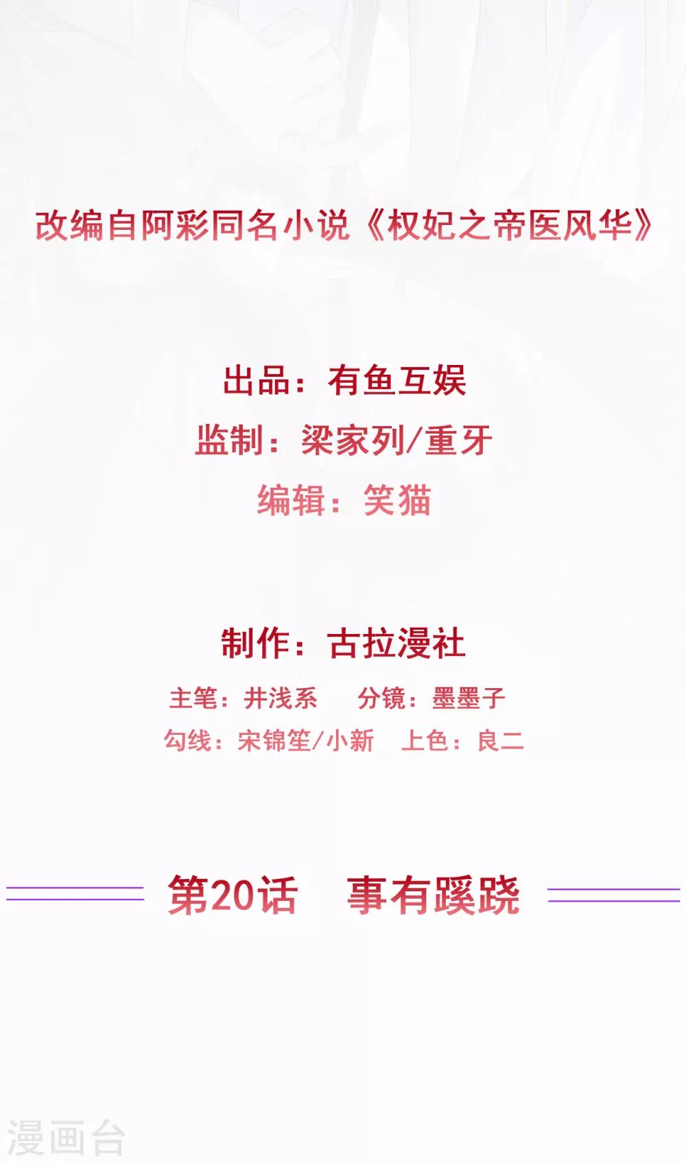 《权妃之帝医风华》第20话 事有蹊跷 第2页