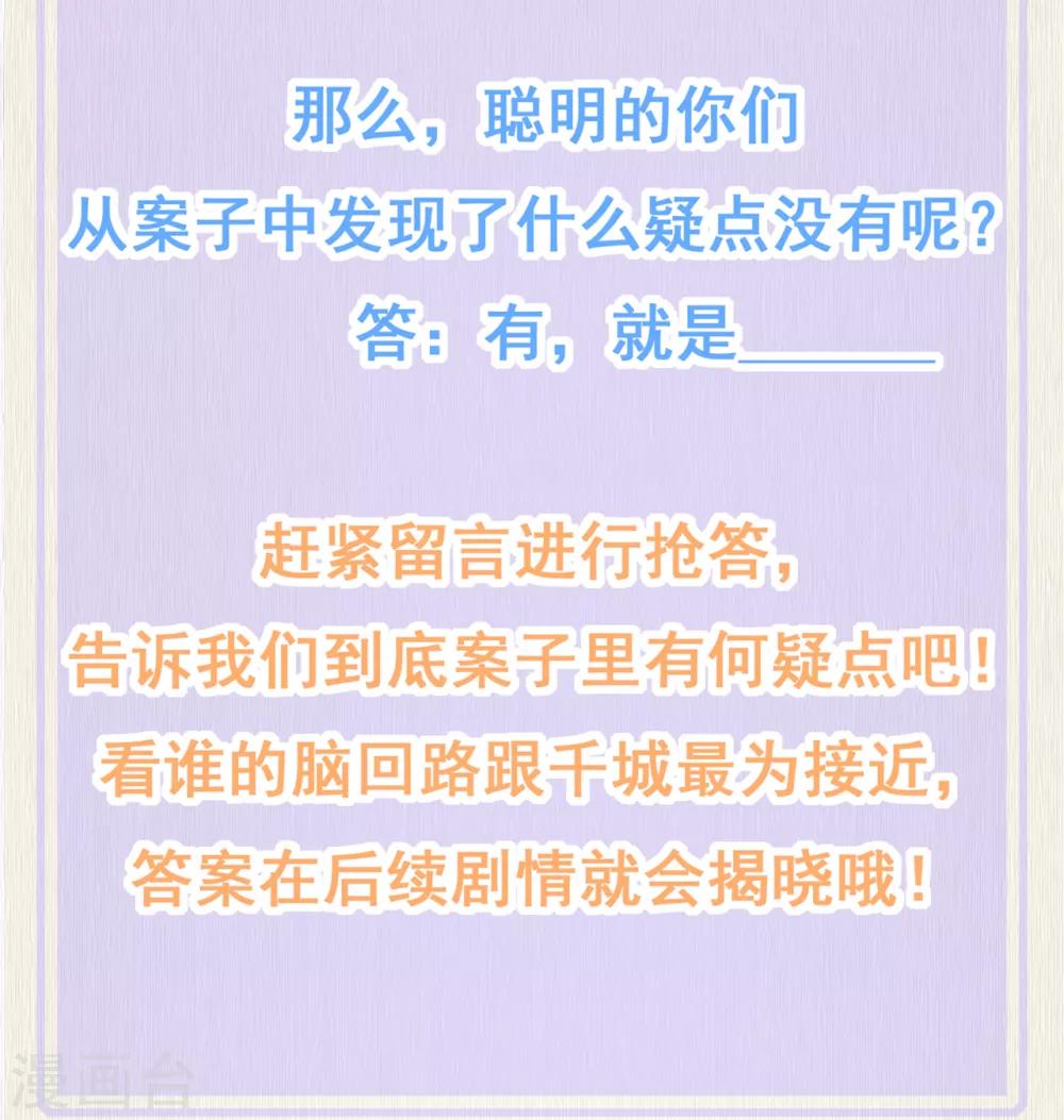 《权妃之帝医风华》第20话 事有蹊跷 第31页