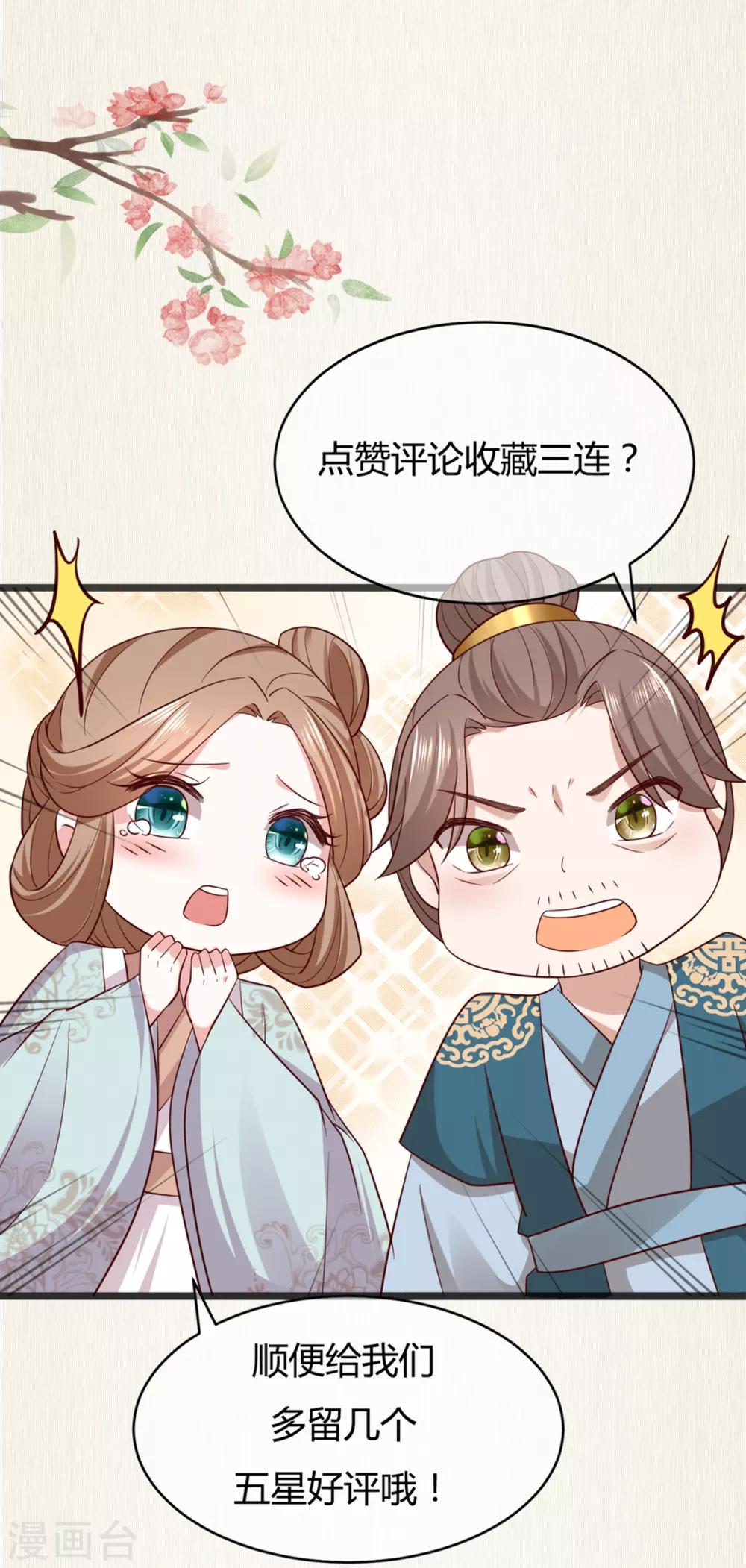 《权妃之帝医风华》第20话 事有蹊跷 第32页