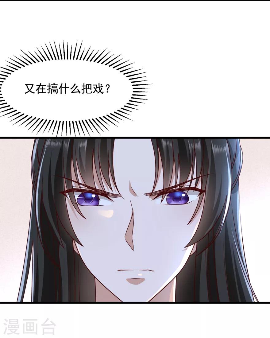 《权妃之帝医风华》第22话 她还真有点本事 第13页