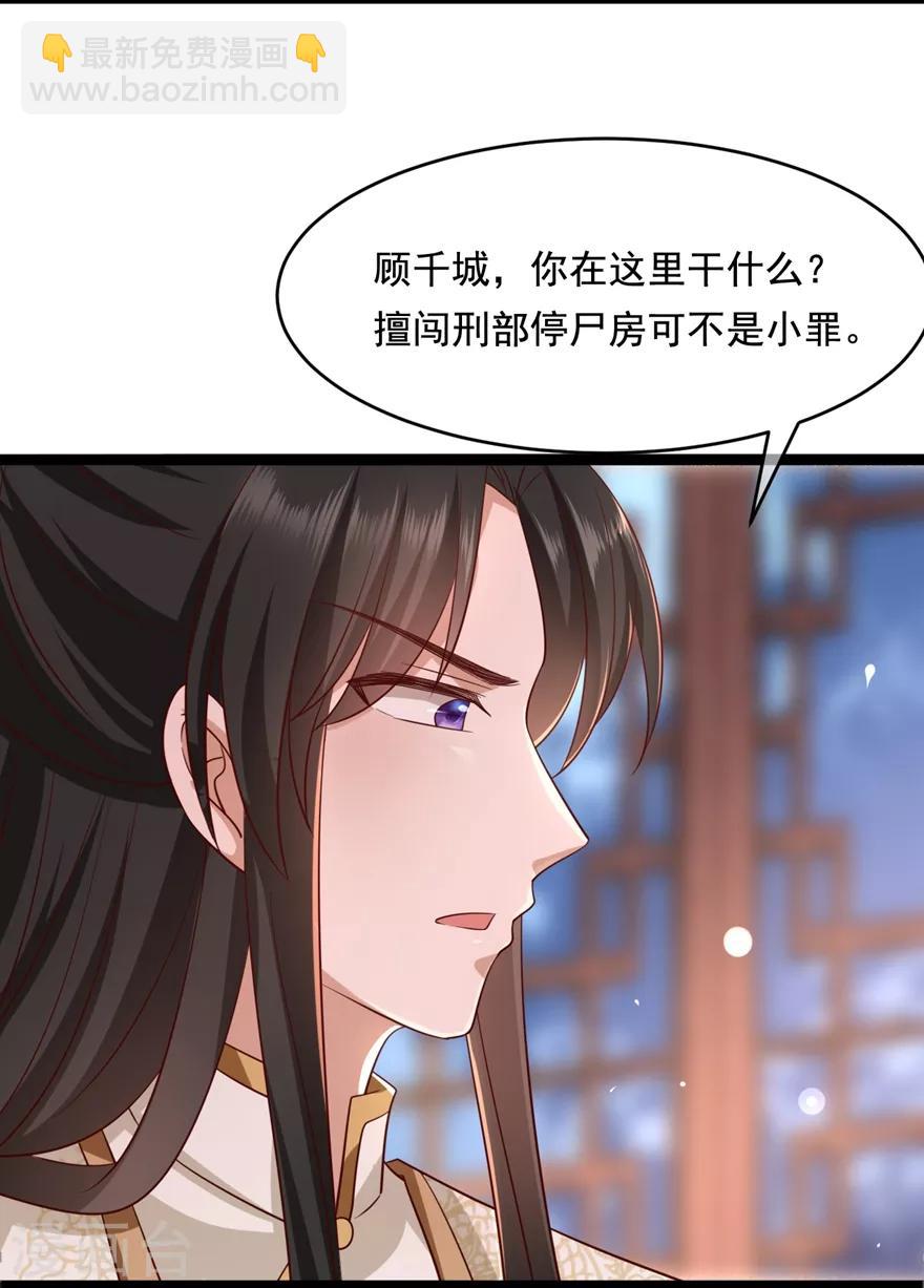《权妃之帝医风华》第22话 她还真有点本事 第18页