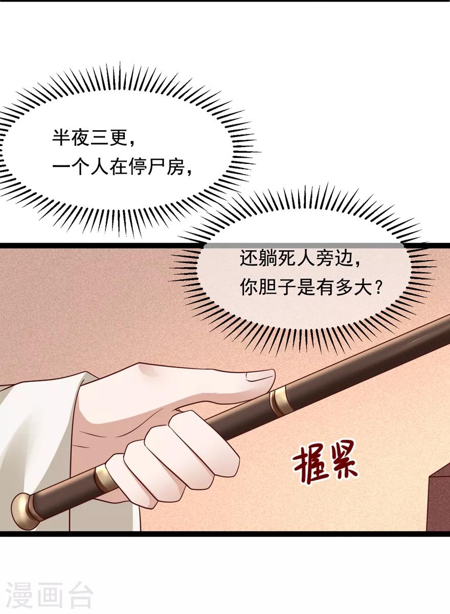 《权妃之帝医风华》第22话 她还真有点本事 第19页