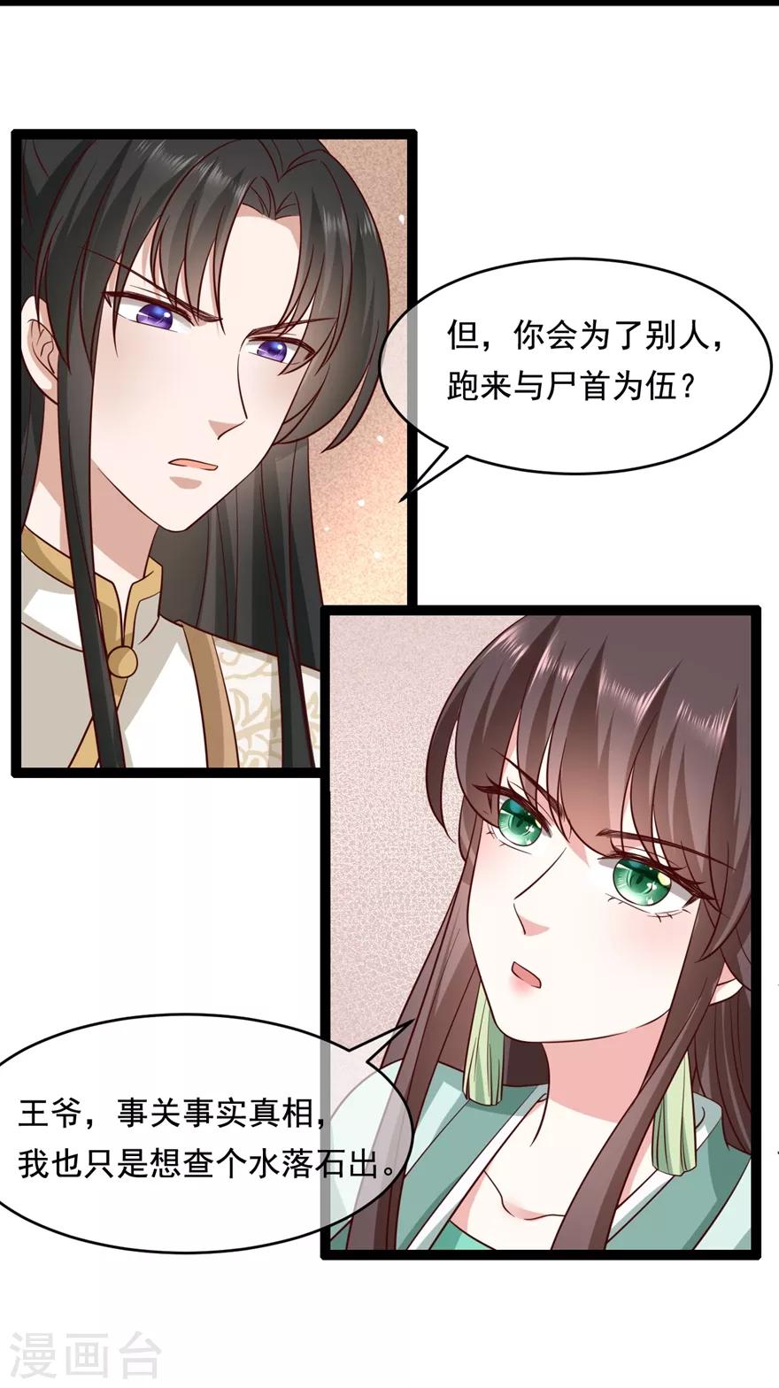 《权妃之帝医风华》第22话 她还真有点本事 第24页