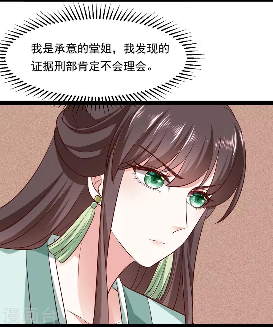 《权妃之帝医风华》第22话 她还真有点本事 第27页