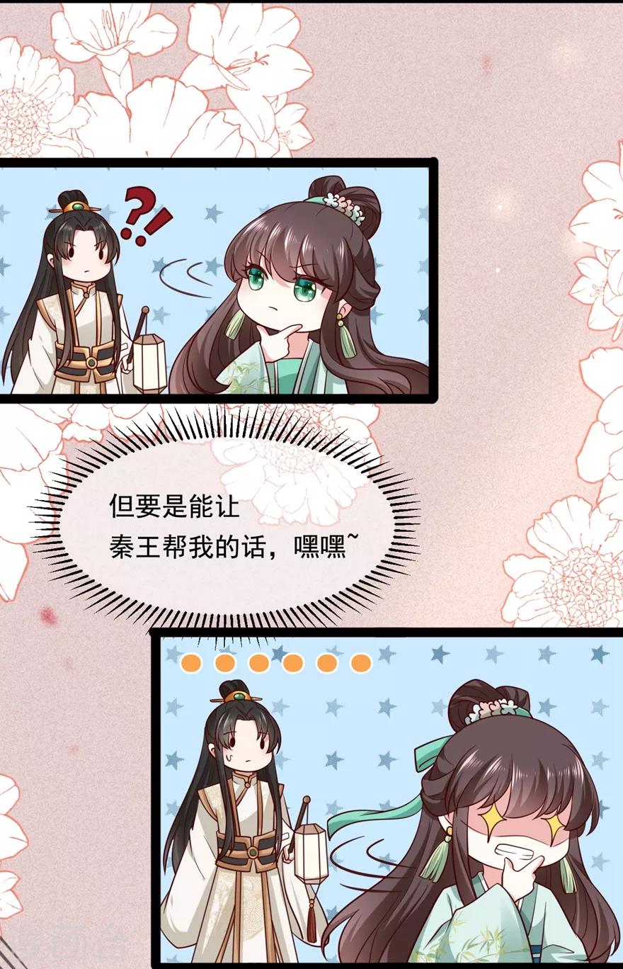 《权妃之帝医风华》第22话 她还真有点本事 第28页