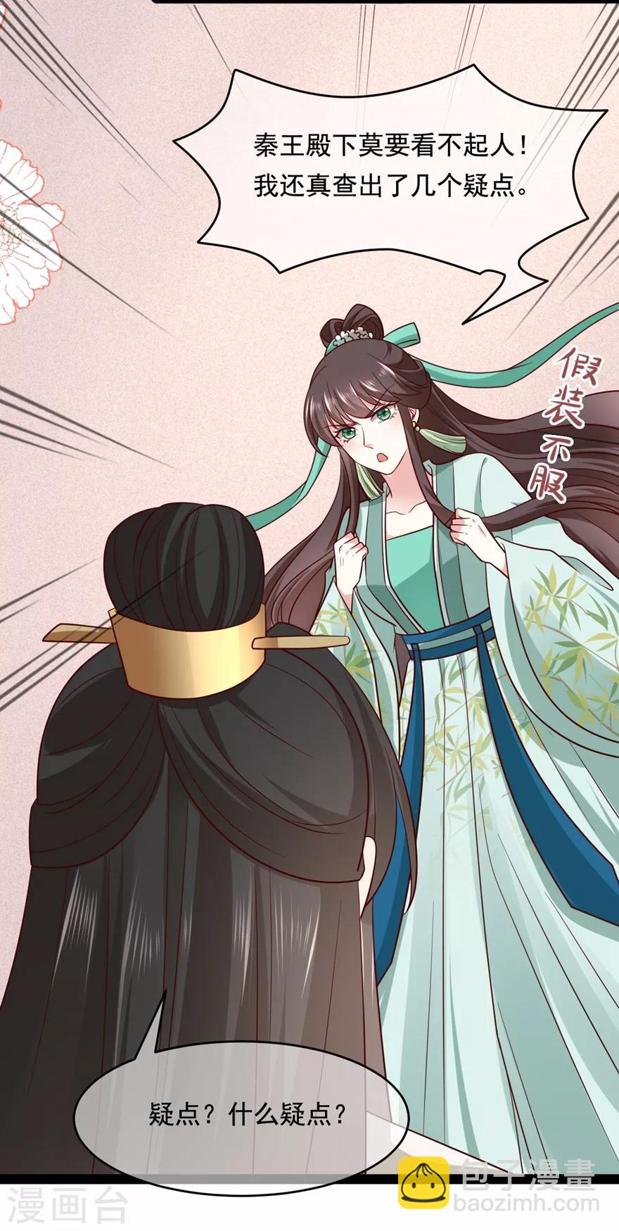 《权妃之帝医风华》第22话 她还真有点本事 第29页