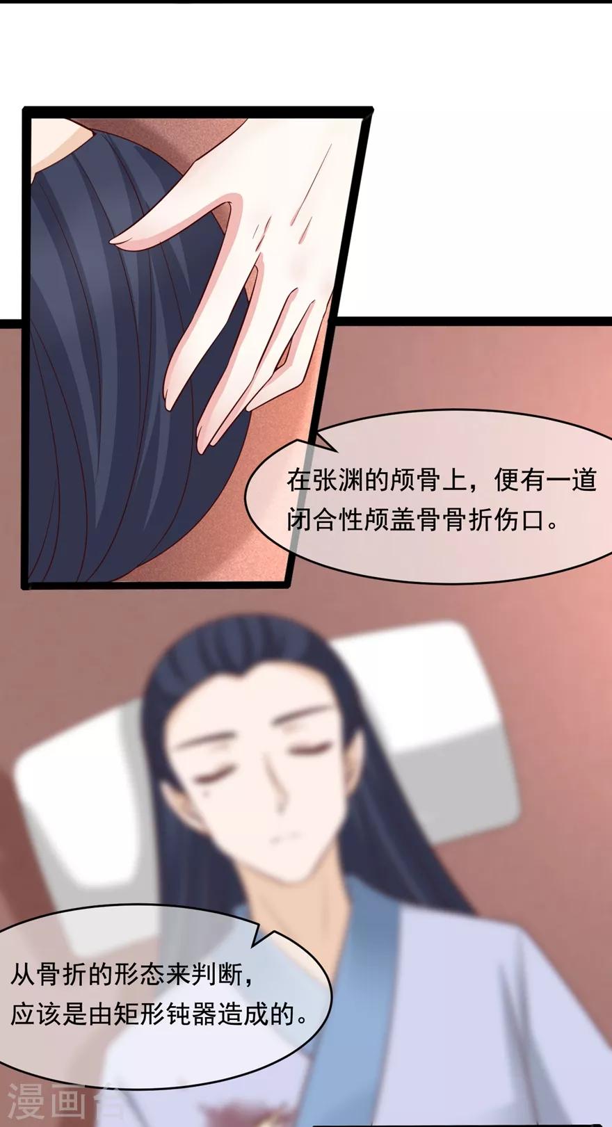 《权妃之帝医风华》第22话 她还真有点本事 第31页