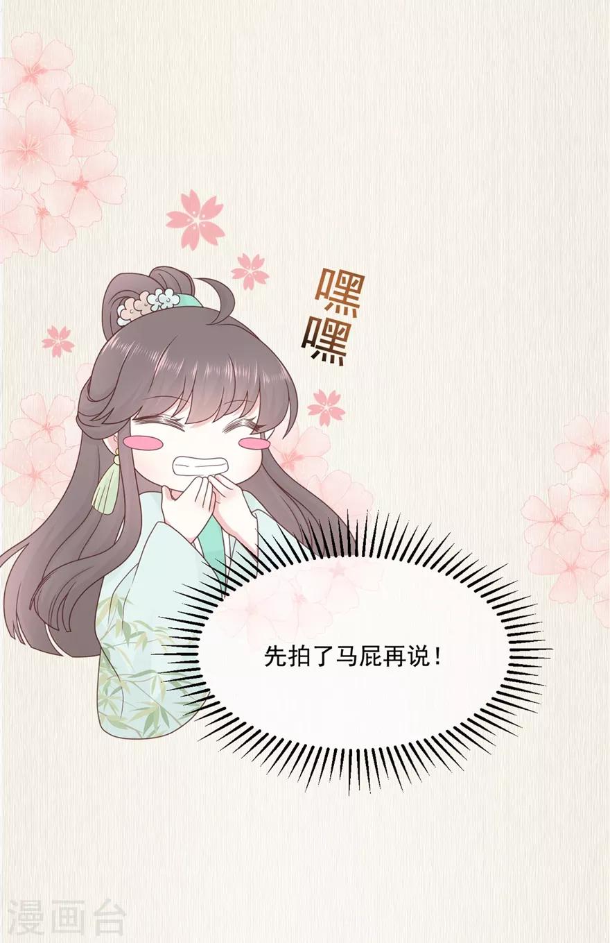 《权妃之帝医风华》第22话 她还真有点本事 第37页