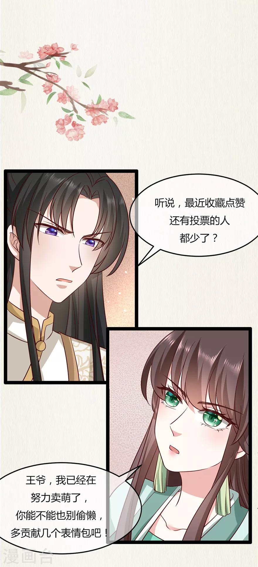 《权妃之帝医风华》第22话 她还真有点本事 第39页