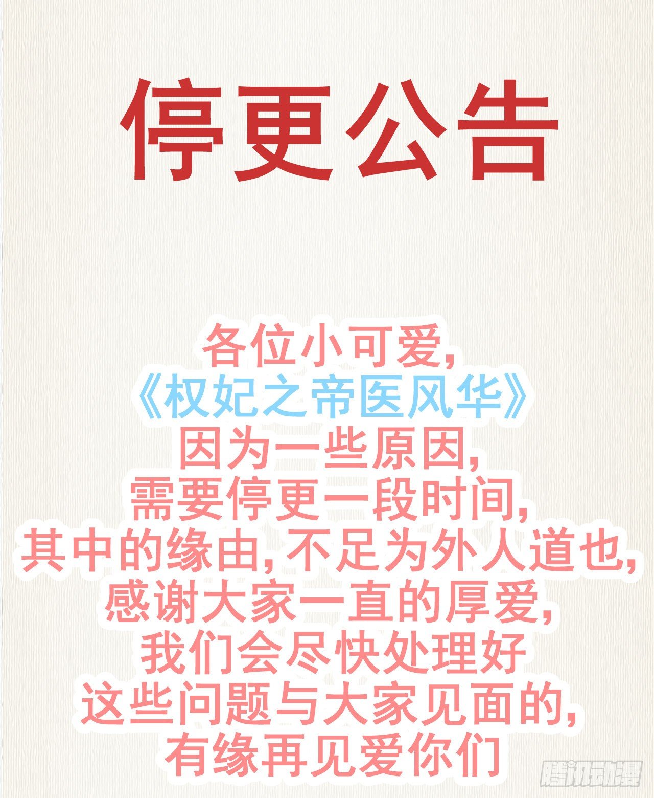 《权妃之帝医风华》暂时的离别，为的是更好的回来 第1页