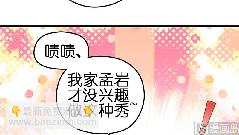 《BOSS的专属空姐》第1话 （上） 第8页