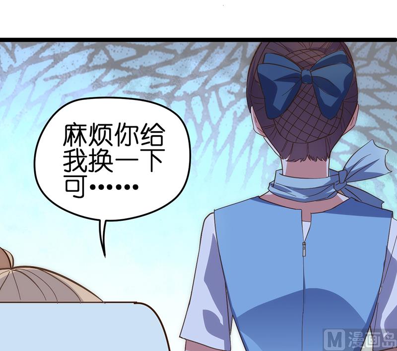 《BOSS的专属空姐》第1话 （中） 第26页
