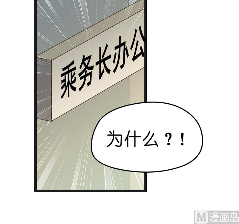 《BOSS的专属空姐》第1话 （中） 第37页