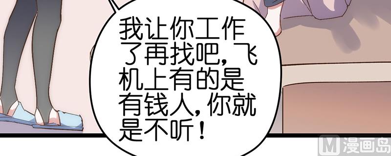 《BOSS的专属空姐》第1话 （中） 第6页