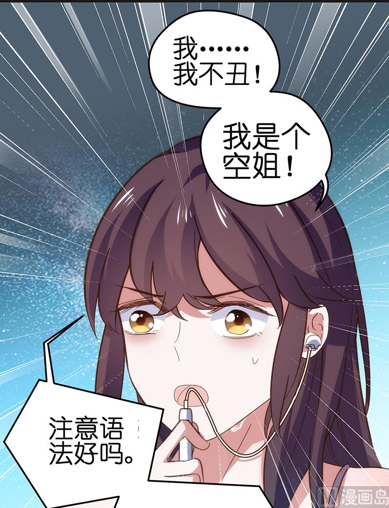 《BOSS的专属空姐》第2话 第28页