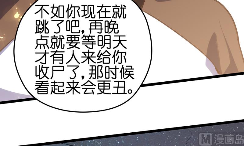 《BOSS的专属空姐》第2话 第31页