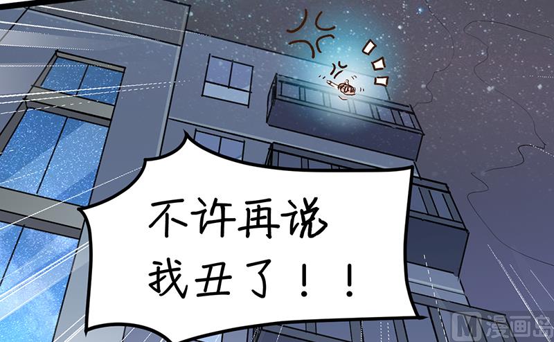 《BOSS的专属空姐》第2话 第32页