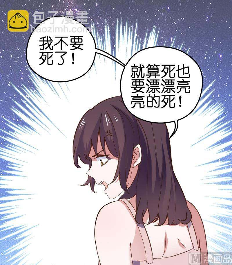 《BOSS的专属空姐》第2话 第39页