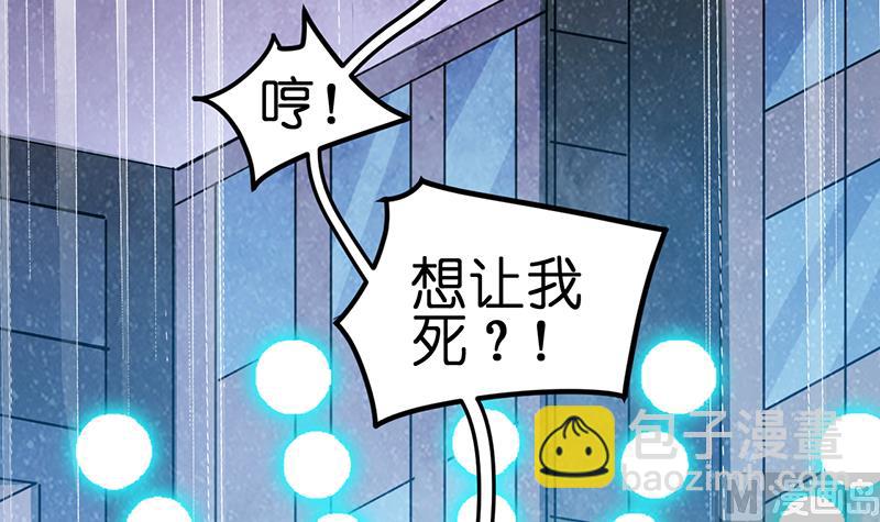 《BOSS的专属空姐》第2话 第43页