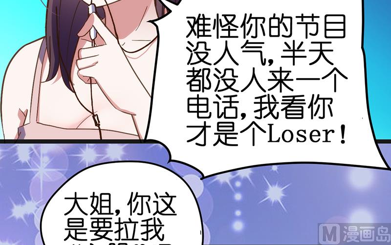 《BOSS的专属空姐》第2话 第6页