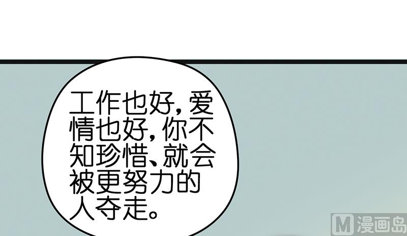 《BOSS的专属空姐》第1话 （下） 第19页