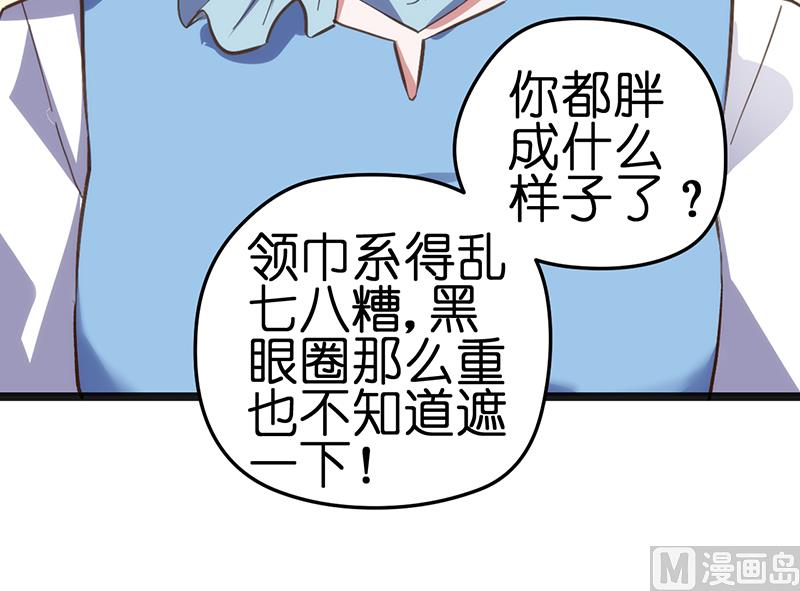 《BOSS的专属空姐》第1话 （下） 第8页