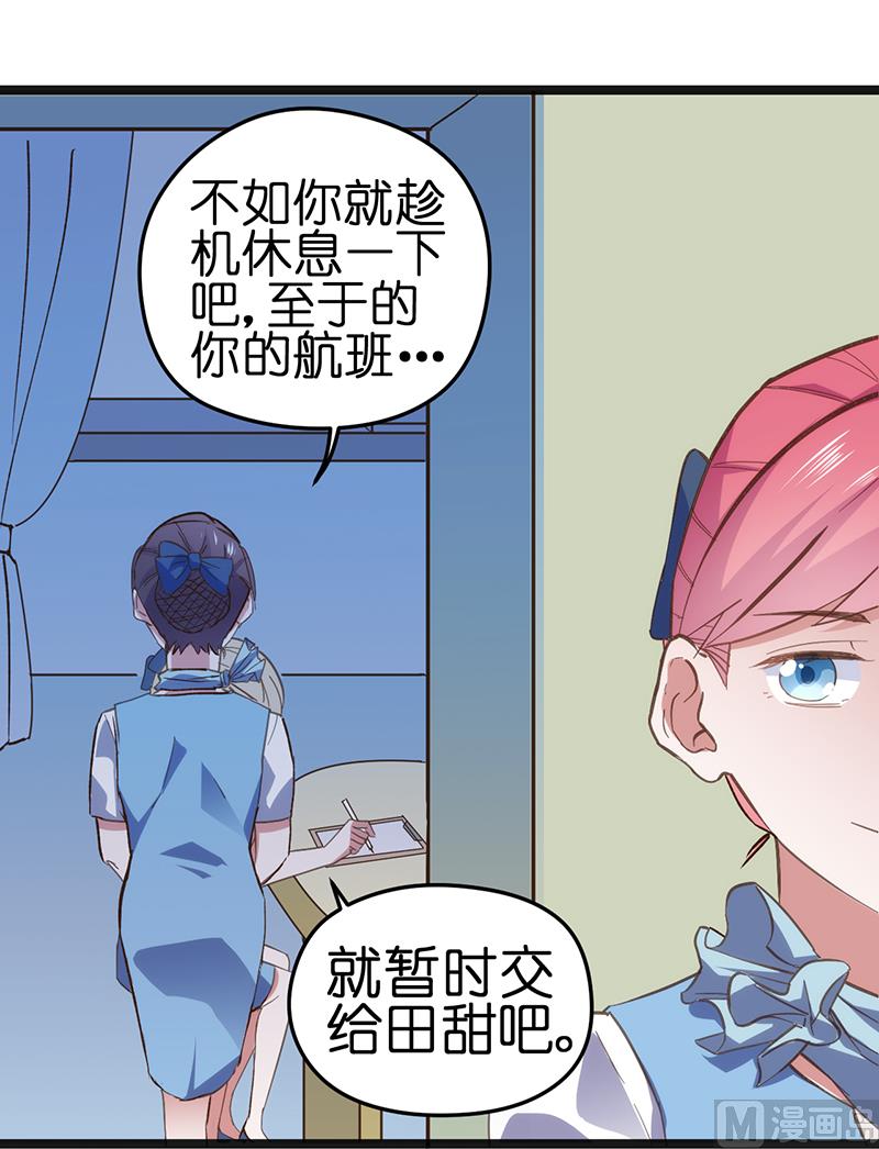《BOSS的专属空姐》第1话 （下） 第9页
