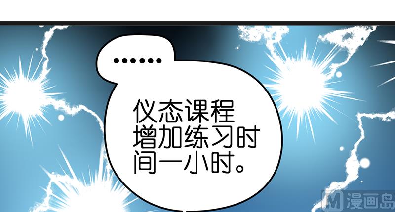 《BOSS的专属空姐》第6话 第16页