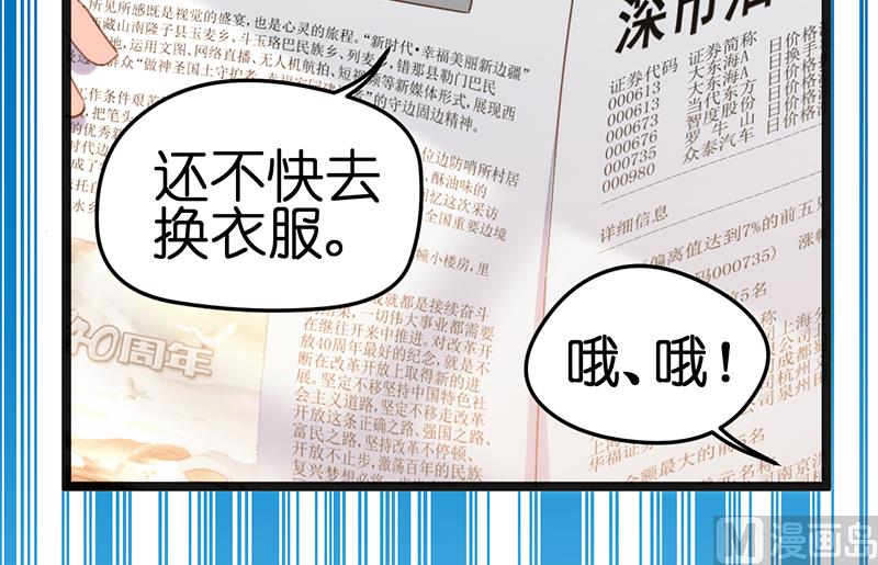 《BOSS的专属空姐》第6话 第24页