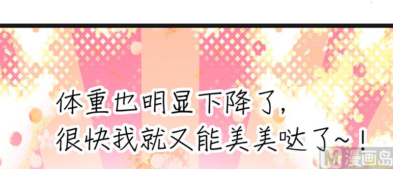 《BOSS的专属空姐》第6话 第32页
