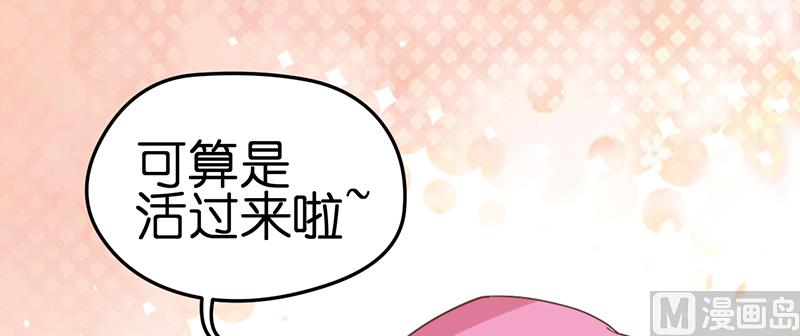 《BOSS的专属空姐》第6话 第35页