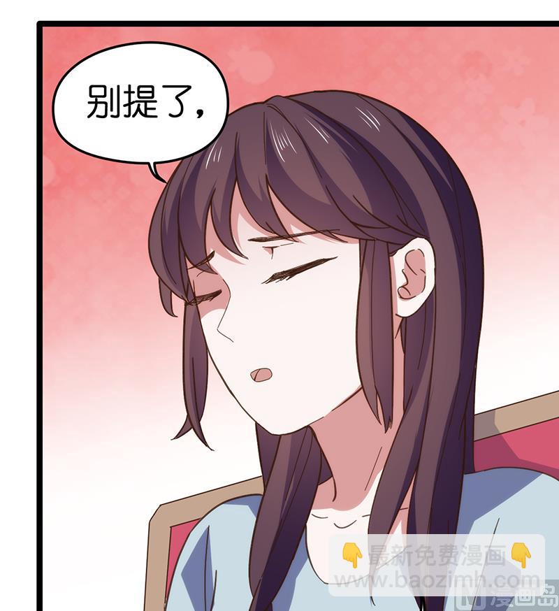 《BOSS的专属空姐》第5话 第20页