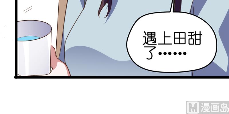 《BOSS的专属空姐》第5话 第21页