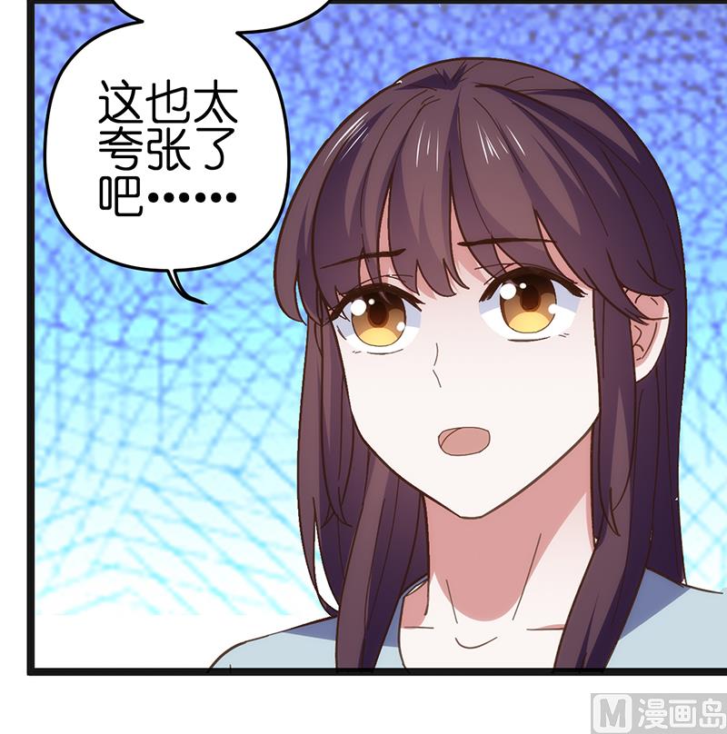 《BOSS的专属空姐》第5话 第30页