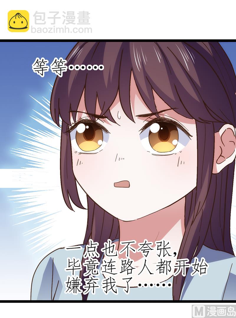 《BOSS的专属空姐》第5话 第31页